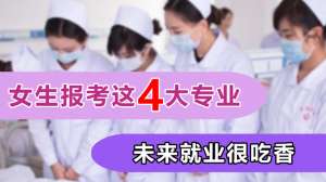 女孩学什么乐器好(女孩报考很吃香4大专业，对口工作很不错，未来发展非常好)