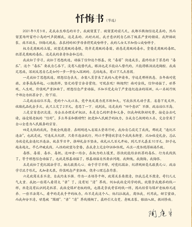 年轻时爱唱《铁窗泪》的贪官陶虎生，帮朋友收煤矿一次就收了200万元感谢费