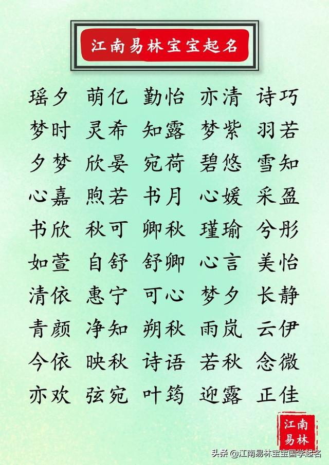 还在担心重名率高？300个新颖好听、独特稀少的女孩名字大全