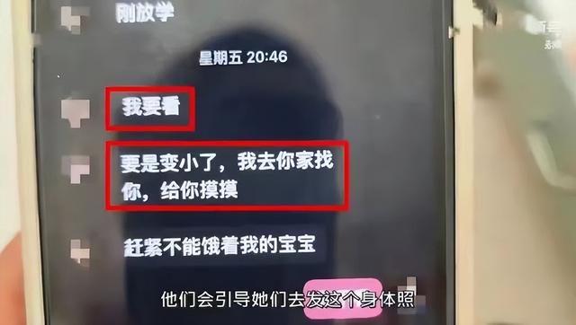 父亲发现12岁女儿给网友发胸照，更离谱的还在后面！