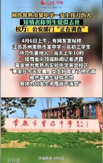 突发！常熟16岁女学生持刀致同学死亡，疑因早恋遭拒从而痛下杀手