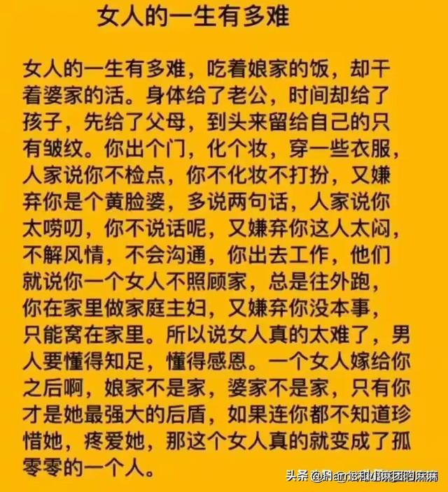 什么是老婆，女人的一生有多难？这是我见过最好的回答；细品