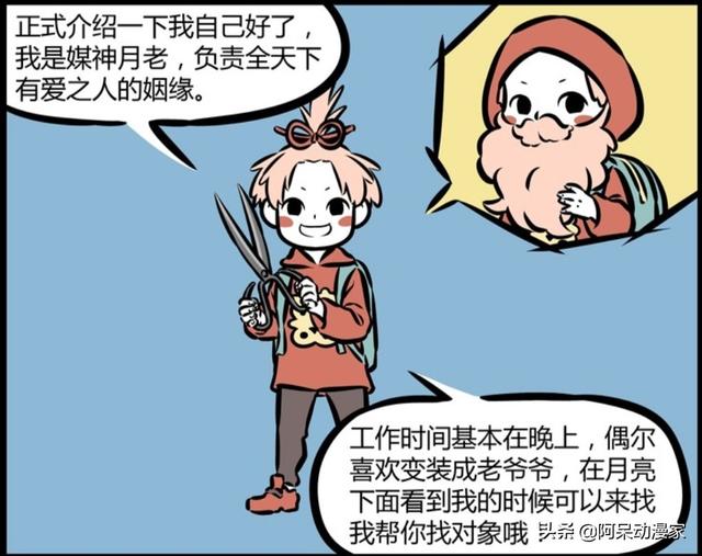 非人哉：原来这个小孩就是月老，他牵红线有点随便