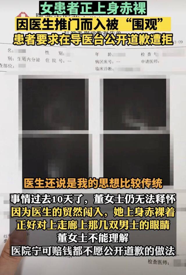 女患者正上身赤裸，因医生推门而入被“围观”：“医生说我思想传统”