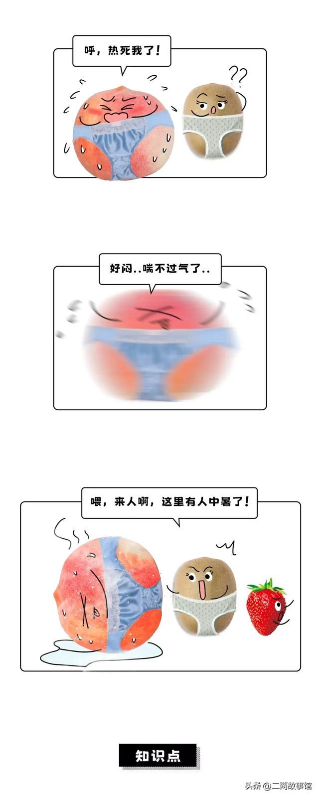 漫画：比基尼内裤慎选