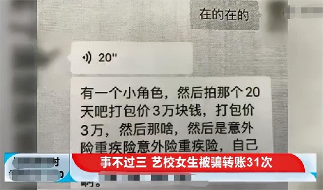 狂骗艺校美女31次，北京小伙在“车贩子”与“副导演”间无缝转换