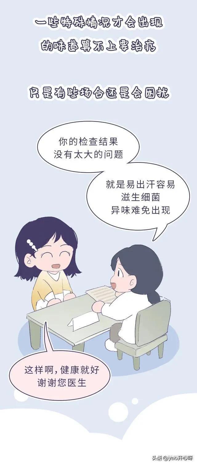 女生身上为什么有股“异味”，是生病了吗？网友：先别慌