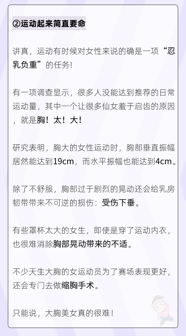 女人胸部太大，到底会有什么烦恼？这是我听过最直接全面的答案