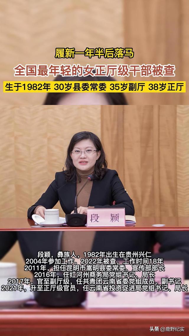 “美女厅官”段颖：搞权色交易，35岁官至副厅级，被查后拒不认罪