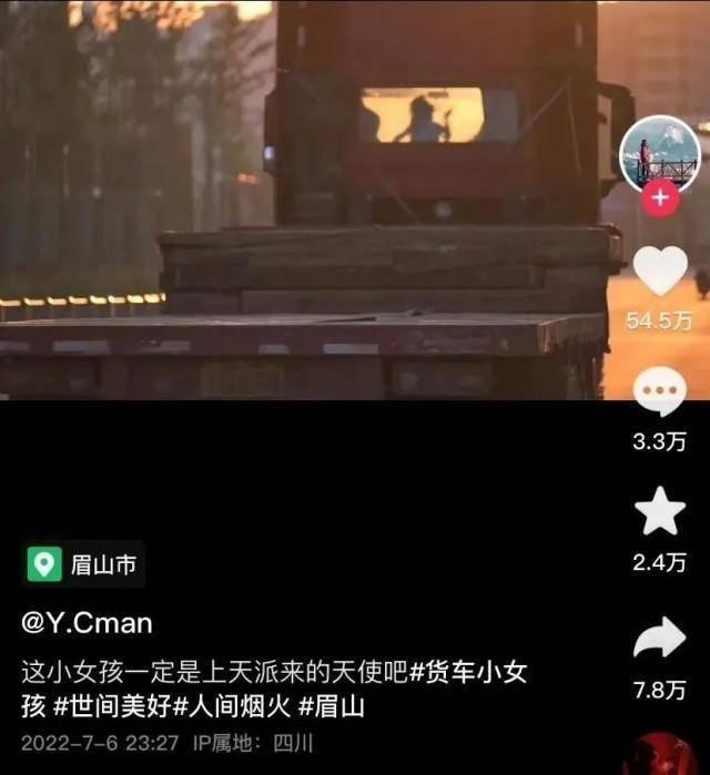 “夕阳下货车跳舞小女孩”视频爆火！主角找到了，是位小可爱