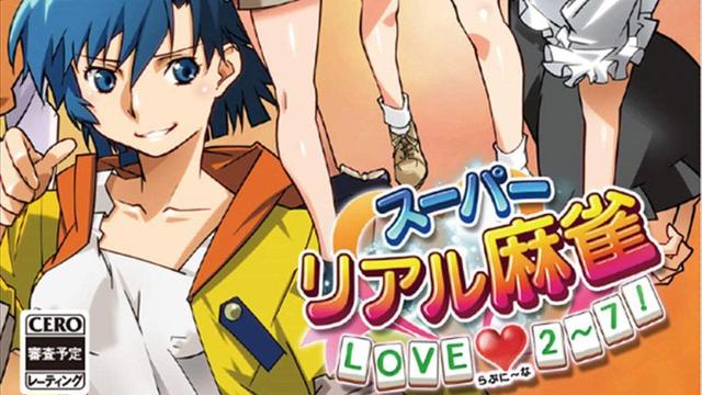 《超级真实麻将 LOVE2-7》明年登陆NS 美女脱衣麻将