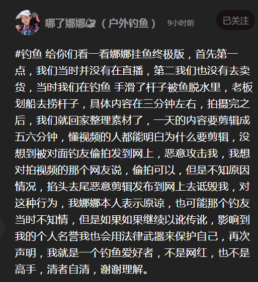 钓鱼美女网红被抓包挂鱼溜鱼骗流量，犯错不可怕，怕的是不承认错