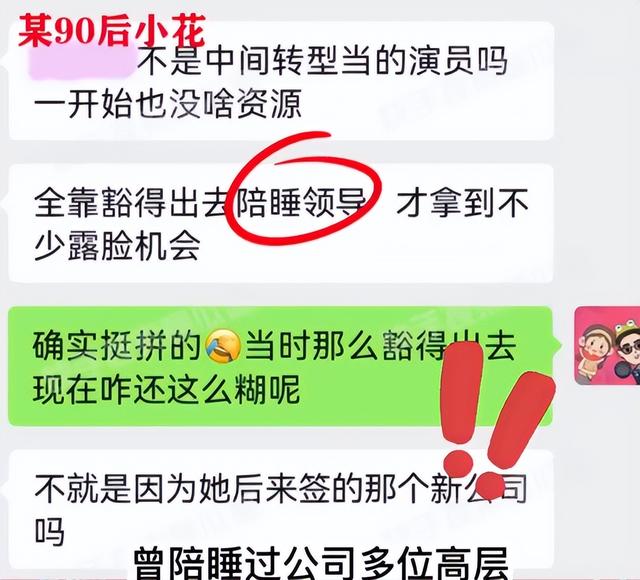 曝90后小花上位全靠睡，与多位公司领导发生关系，私生活极度混乱