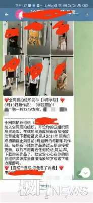 女生如厕视频被兜售(一高校紧急报警)