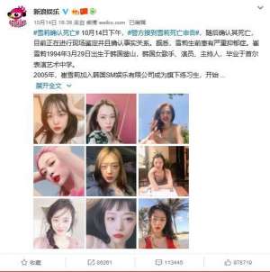 韩国美女真人性做爰(韩国女星崔雪莉自杀：出格言行的背后，处处隐藏着心理创伤)