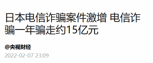 凤凰驻日美女记者又惹争议：借日本暗讽中国诈骗多？网友打脸