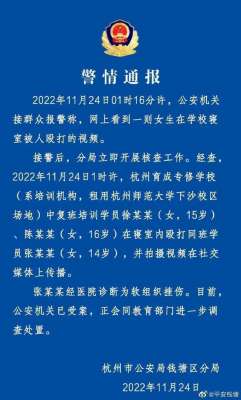 14岁女生(14岁女生在寝室被殴打并录像？杭州警方通报)