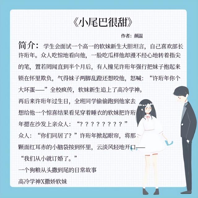 五本女主是小野猫的小说：她娇嫩可爱，男主只想让她在怀里撒个娇