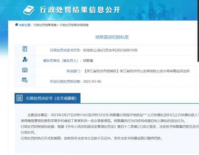 实名曝光！一批“公交色狼”被处罚