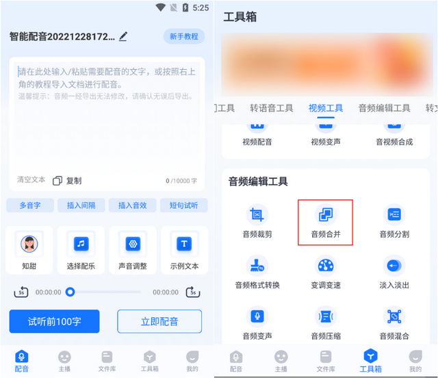 什么软件可以拼接音频？这些软件你值得拥有