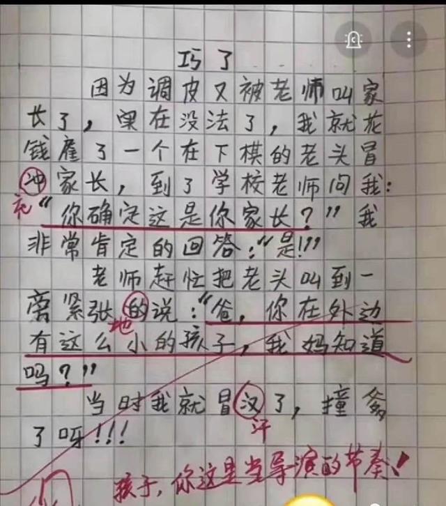 《女人如球》小学生作文火了，个个脑洞清奇，老师看完直接叫家长