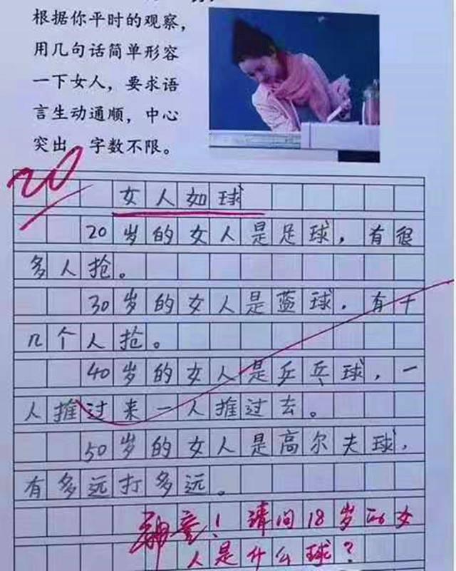 《女人如球》小学生作文火了，个个脑洞清奇，老师看完直接叫家长