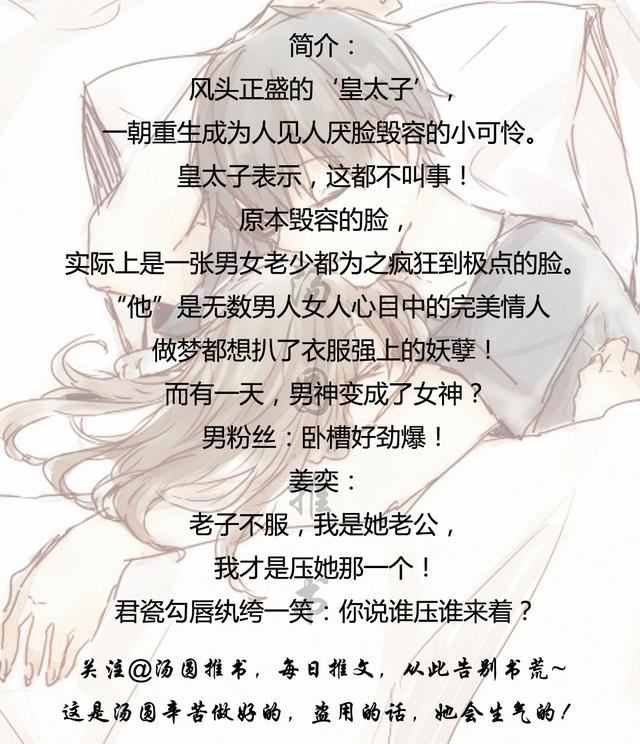 汤圆推书：和我女扮男装去撩汉吧！——现代女扮男装小说第二期