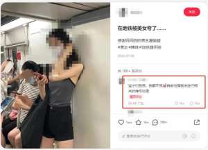 女人体摄影(女子地铁内“裸照”被疯传？网友怒了)