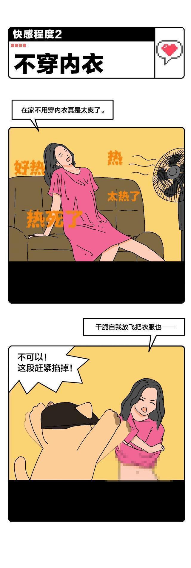 女生的“快活”程度等级表公布，男生了解多少？建议直男收藏