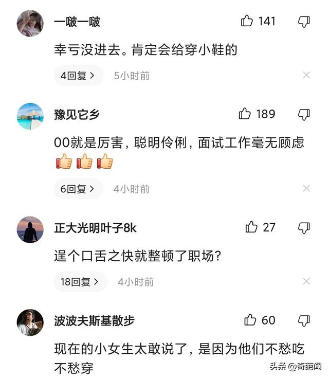 武汉00后女孩面试怒怼HR，有理有据让其哑口无言！网友：整顿职场