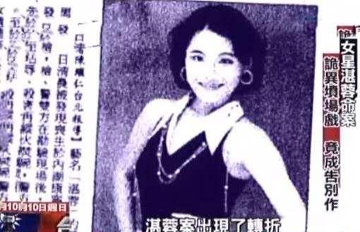 20年前：被残忍勒死焚尸，全身赤裸死状残忍的女星