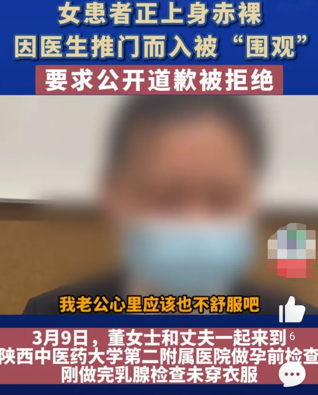 女病人正上身赤裸，医生推门进入被“围观”，要求公开道歉被拒绝