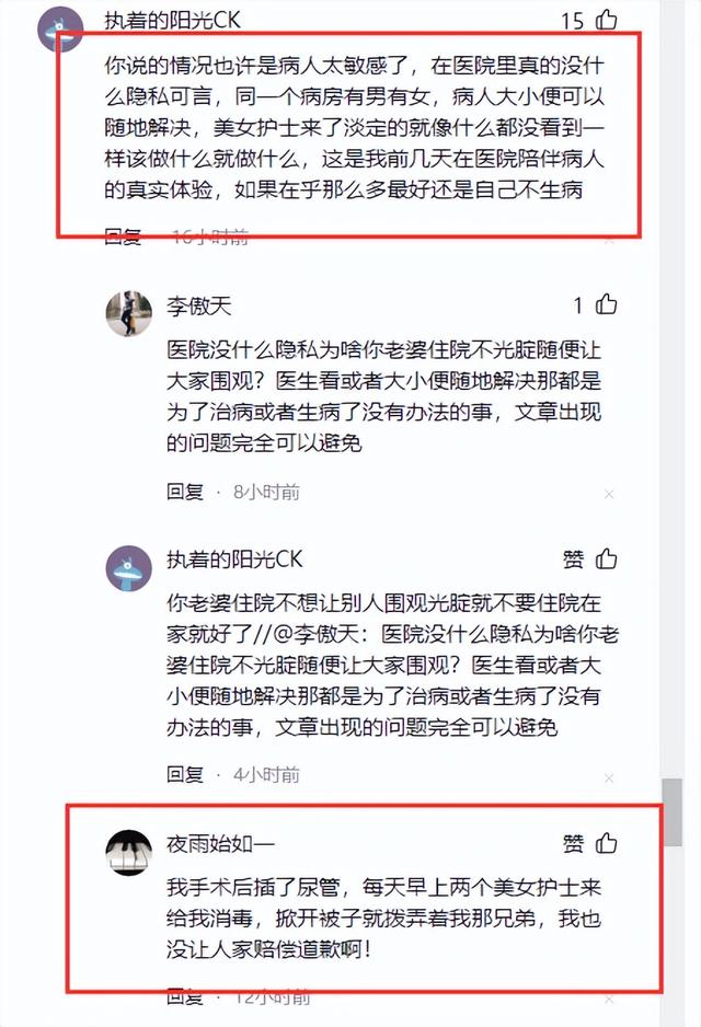 女病人正上身赤裸，医生推门进入被“围观”，要求公开道歉被拒绝