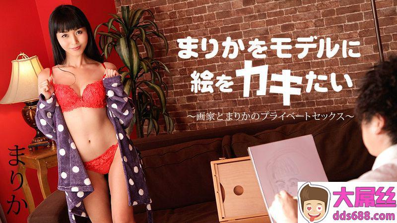 まりか：まりかをモデルに絵をカキたい～画家とまりかのプライベートセックス～