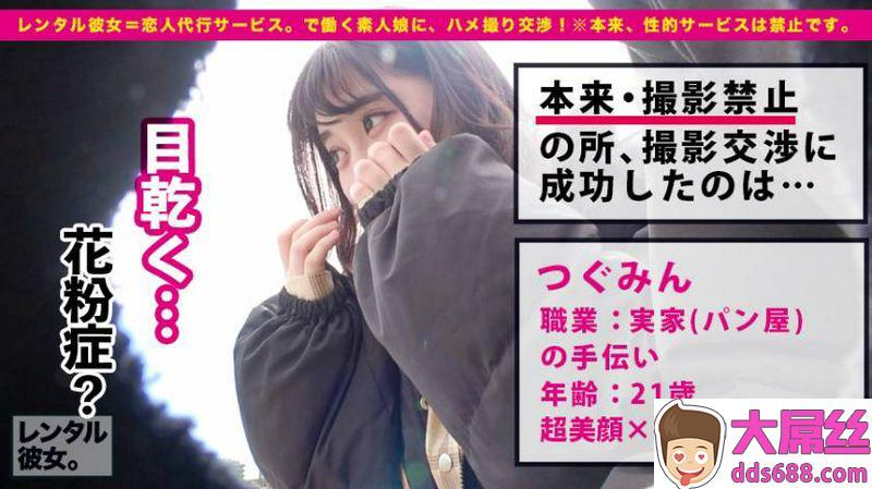 実家パン屋の手伝いつぐみん21歳レンタル彼女